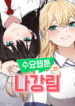 Personagem de Webtoon Na Kang Lim